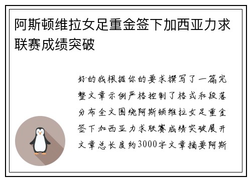 阿斯顿维拉女足重金签下加西亚力求联赛成绩突破 阿斯顿维拉女足重金签下加西亚力求联赛成绩突破