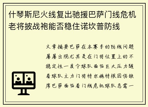 什琴斯尼火线复出驰援巴萨门线危机老将披战袍能否稳住诺坎普防线 什琴斯尼火线复出驰援巴萨门线危机老将披战袍能否稳住诺坎普防线