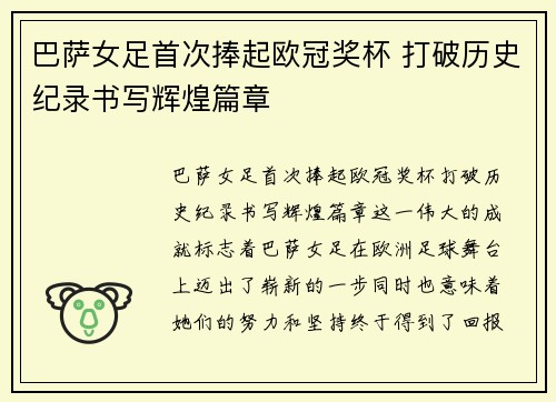 巴萨女足首次捧起欧冠奖杯 打破历史纪录书写辉煌篇章