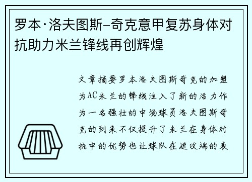 罗本·洛夫图斯-奇克意甲复苏身体对抗助力米兰锋线再创辉煌