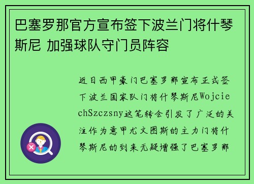 巴塞罗那官方宣布签下波兰门将什琴斯尼 加强球队守门员阵容