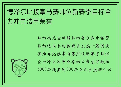 德泽尔比接掌马赛帅位新赛季目标全力冲击法甲荣誉