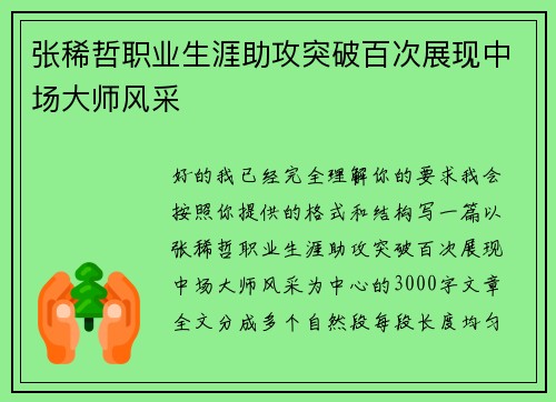张稀哲职业生涯助攻突破百次展现中场大师风采